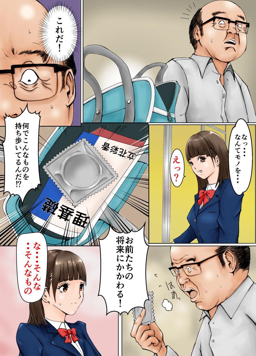 優等生と地学教師 7