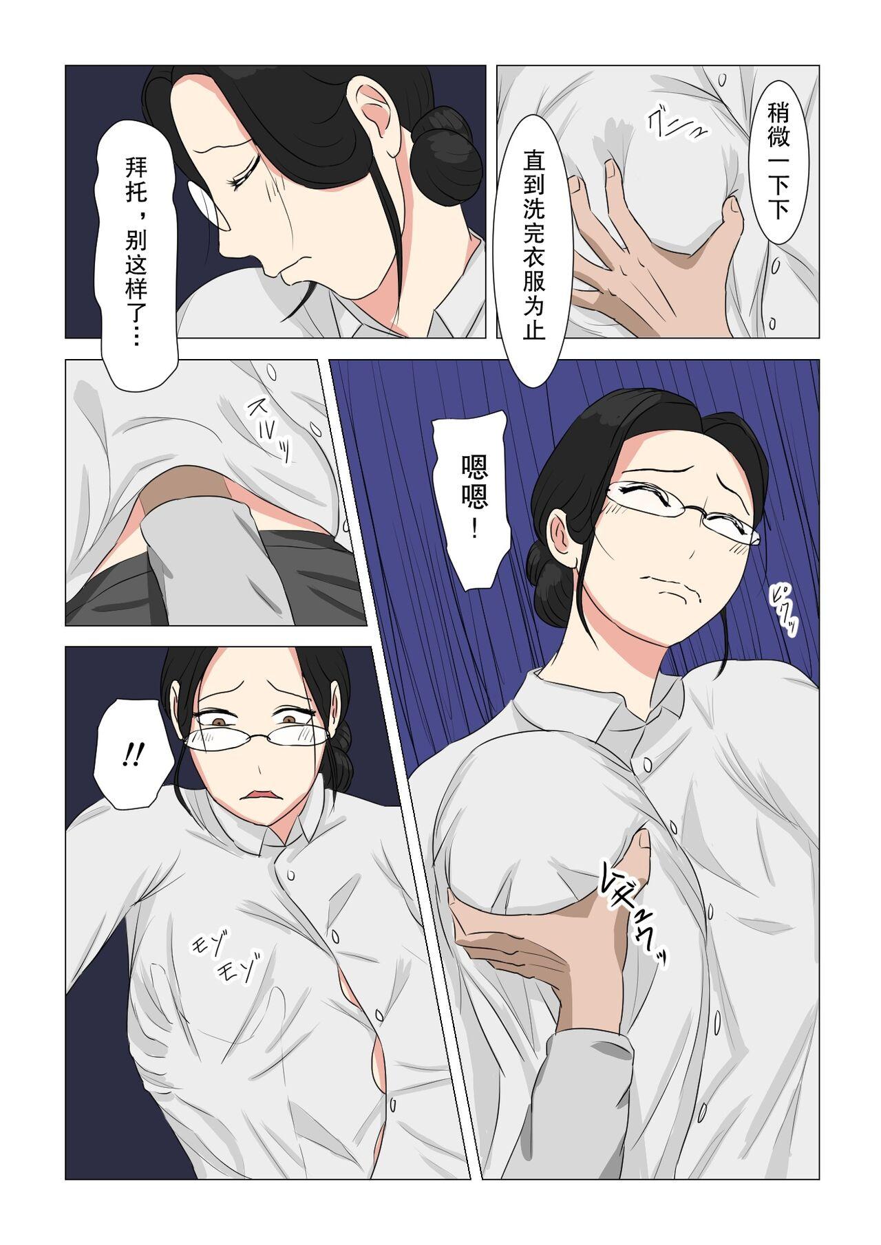 Sentakuya no Jimi Oba-san - Page 8