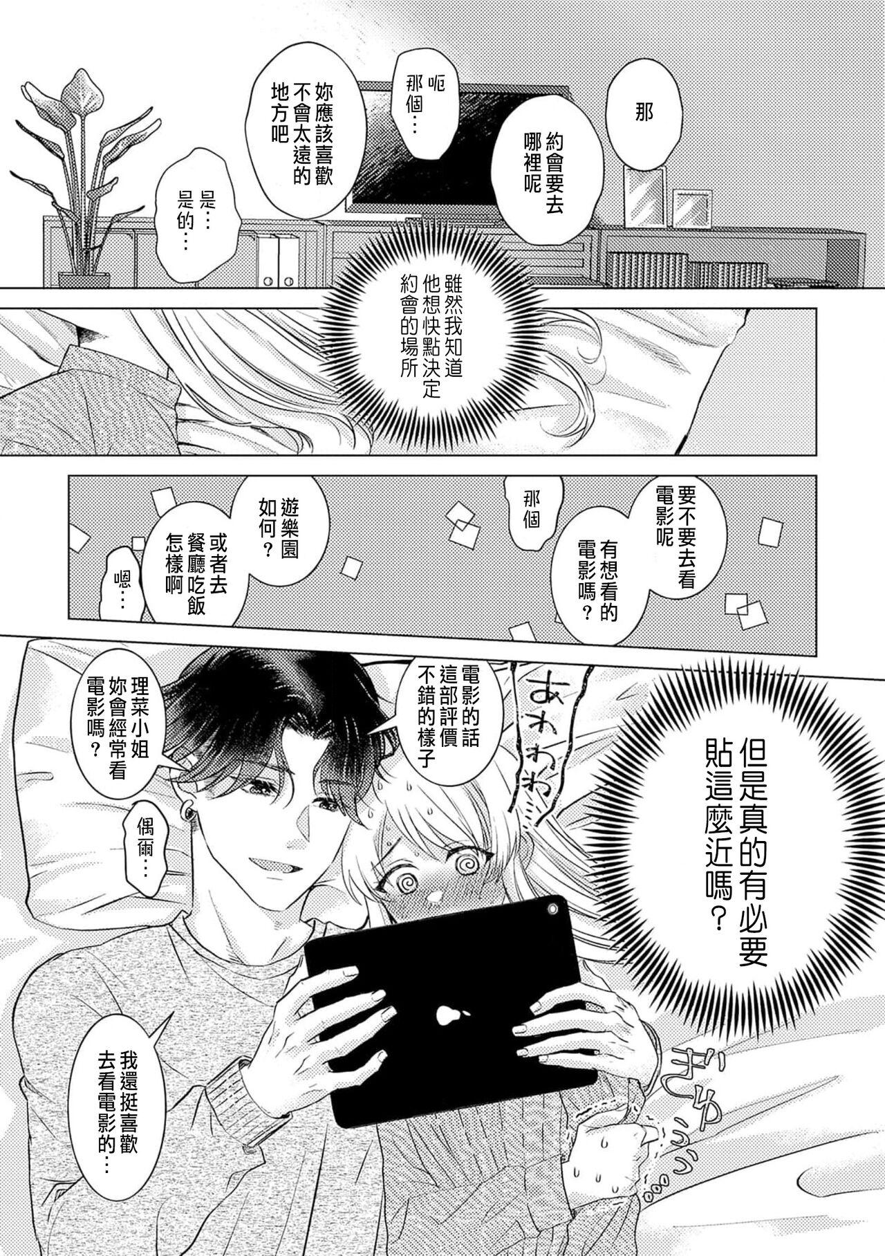 Daisuki na Hito nanoni SeFri Keiyaku Musunjaimashita... Ch.1-3 | 明明是最喜歡的人卻結下了炮友契約... 70