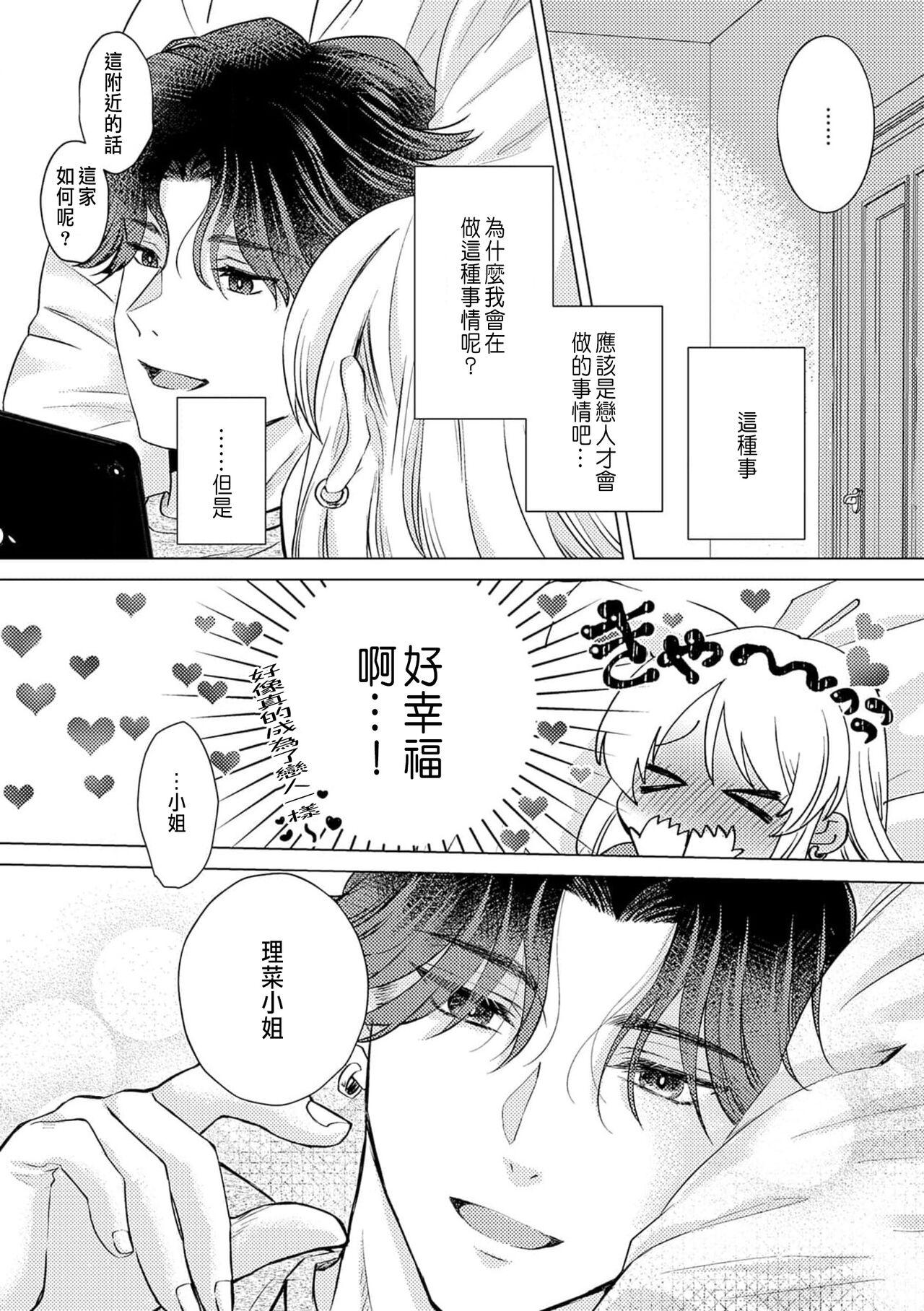 Daisuki na Hito nanoni SeFri Keiyaku Musunjaimashita... Ch.1-3 | 明明是最喜歡的人卻結下了炮友契約... 71