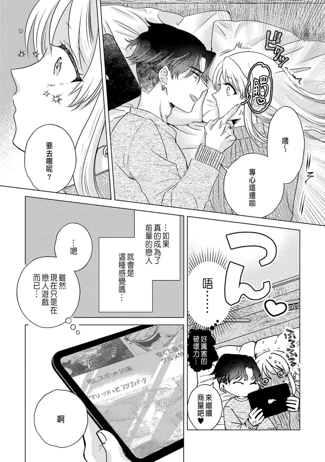 Daisuki na Hito nanoni SeFri Keiyaku Musunjaimashita... Ch.1-3 | 明明是最喜歡的人卻結下了炮友契約... 72