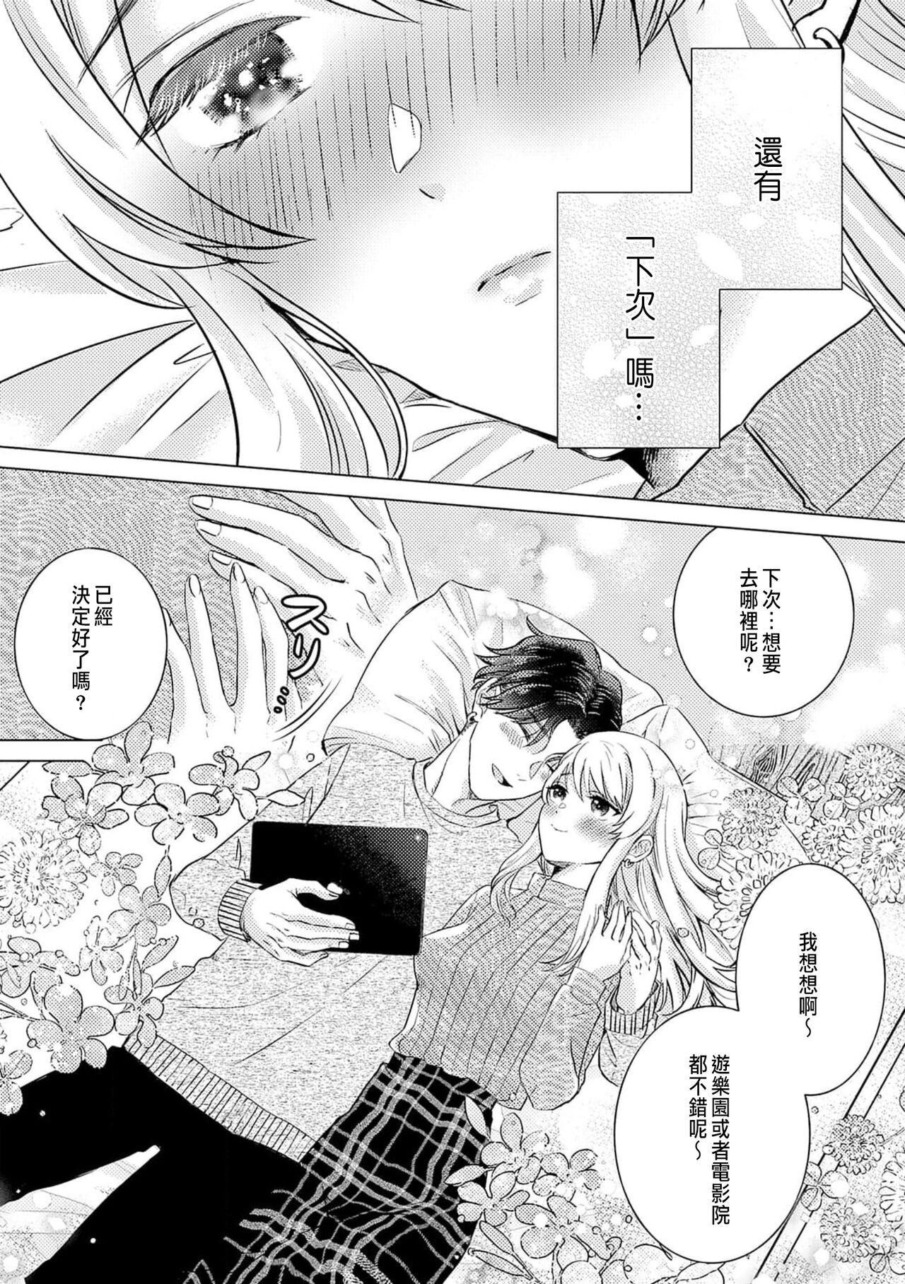 Daisuki na Hito nanoni SeFri Keiyaku Musunjaimashita... Ch.1-3 | 明明是最喜歡的人卻結下了炮友契約... 74