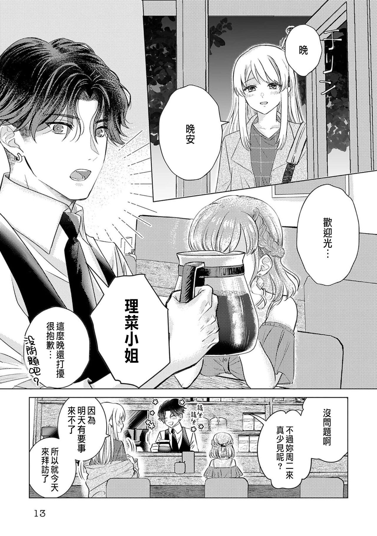 Daisuki na Hito nanoni SeFri Keiyaku Musunjaimashita... Ch.1-3 | 明明是最喜歡的人卻結下了炮友契約... 80