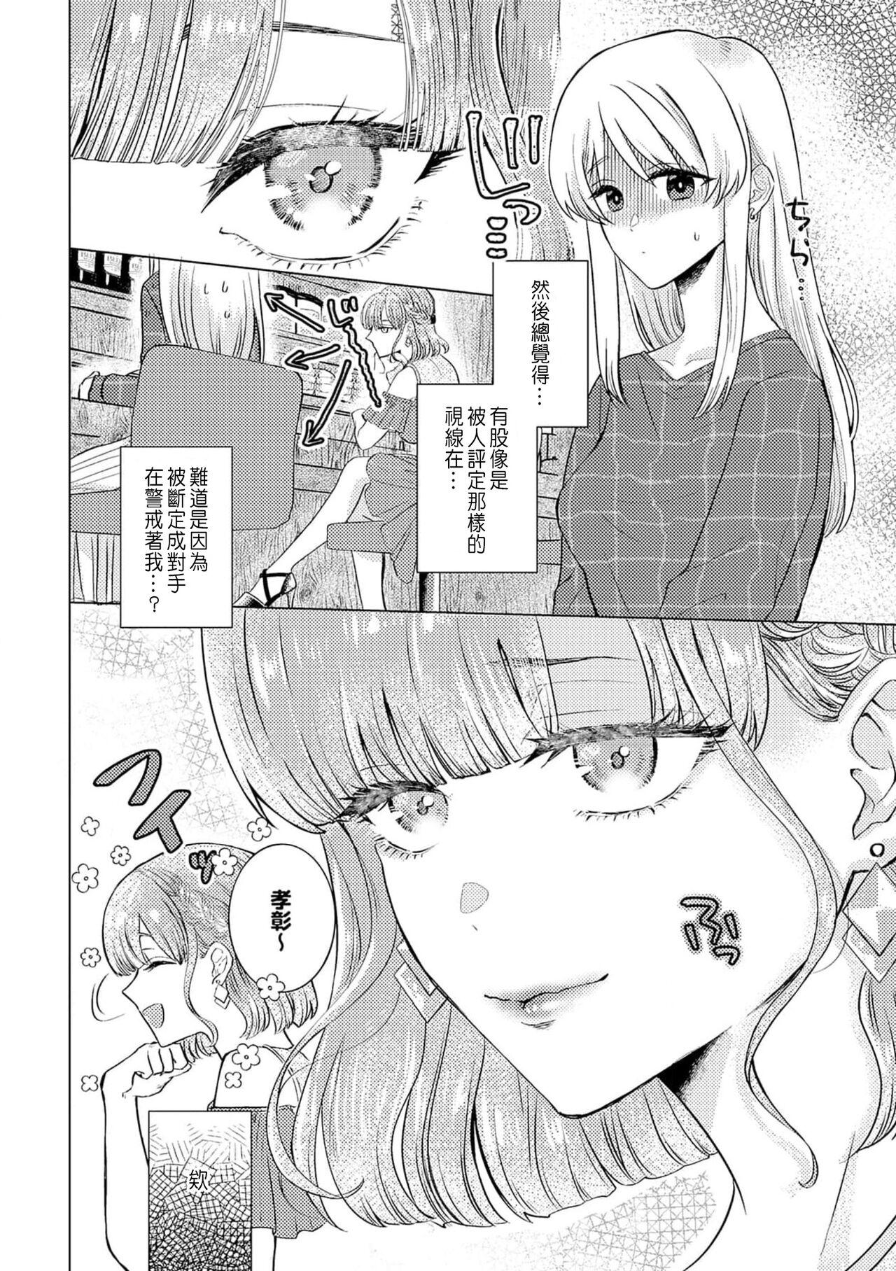 Daisuki na Hito nanoni SeFri Keiyaku Musunjaimashita... Ch.1-3 | 明明是最喜歡的人卻結下了炮友契約... 83