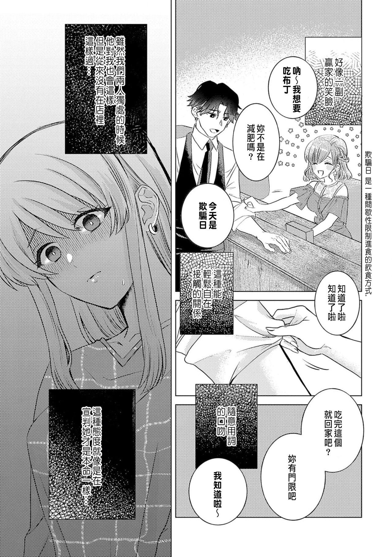 Daisuki na Hito nanoni SeFri Keiyaku Musunjaimashita... Ch.1-3 | 明明是最喜歡的人卻結下了炮友契約... 84