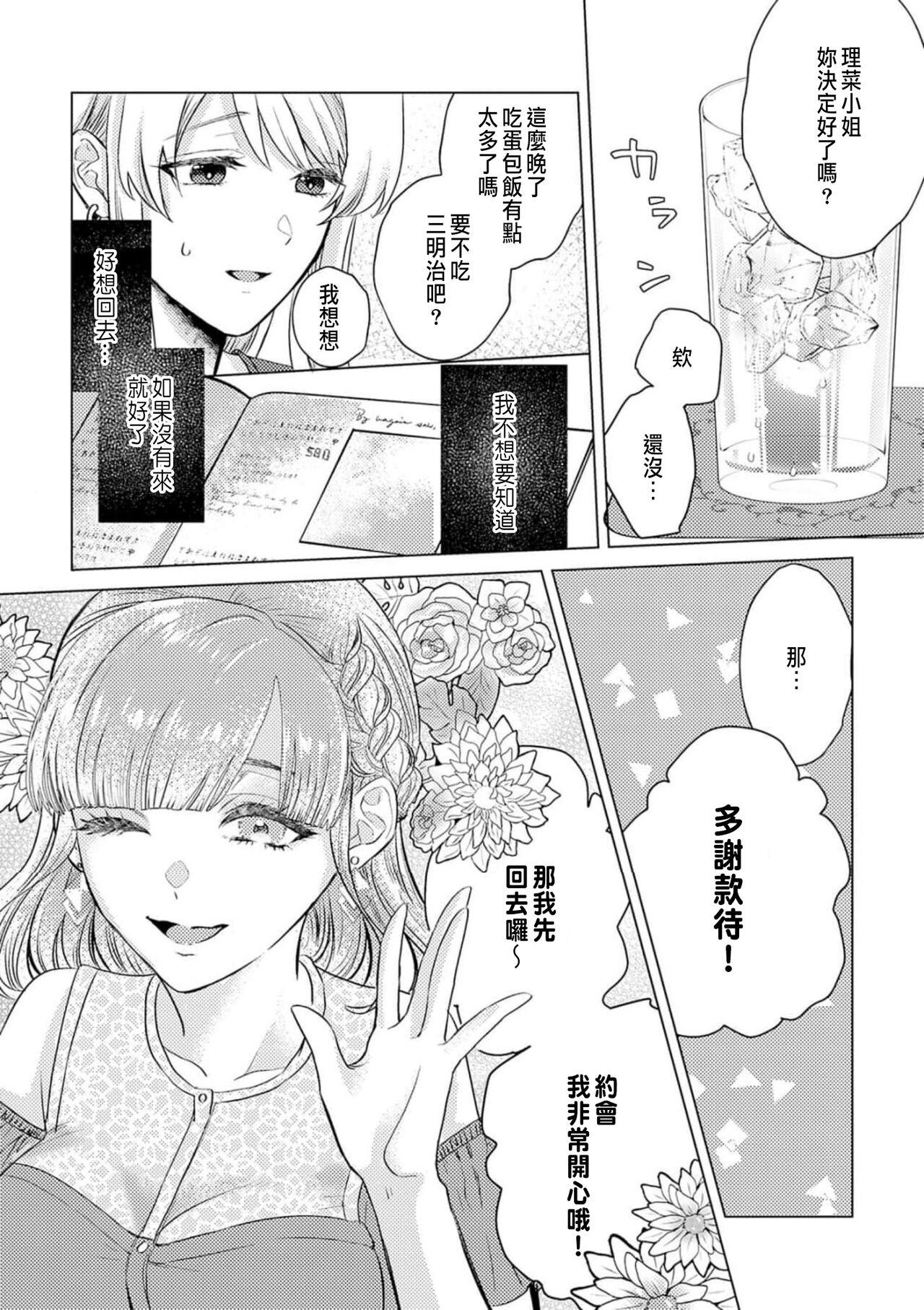 Daisuki na Hito nanoni SeFri Keiyaku Musunjaimashita... Ch.1-3 | 明明是最喜歡的人卻結下了炮友契約... 85