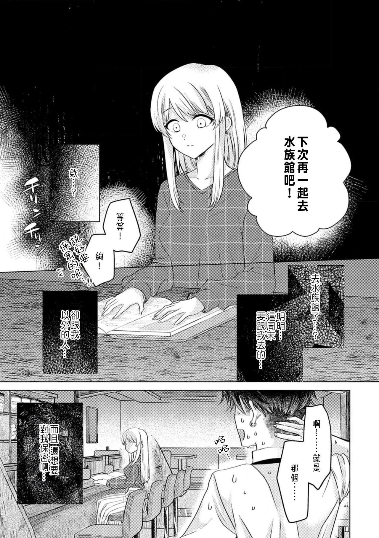 Daisuki na Hito nanoni SeFri Keiyaku Musunjaimashita... Ch.1-3 | 明明是最喜歡的人卻結下了炮友契約... 86