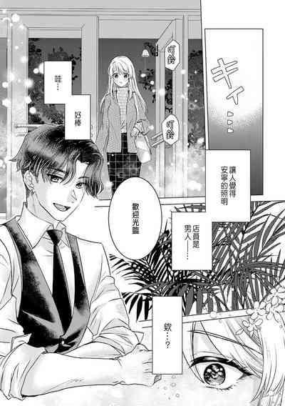Daisuki na Hito nanoni SeFri Keiyaku Musunjaimashita... Ch.1-3 | 明明是最喜歡的人卻結下了炮友契約... 8