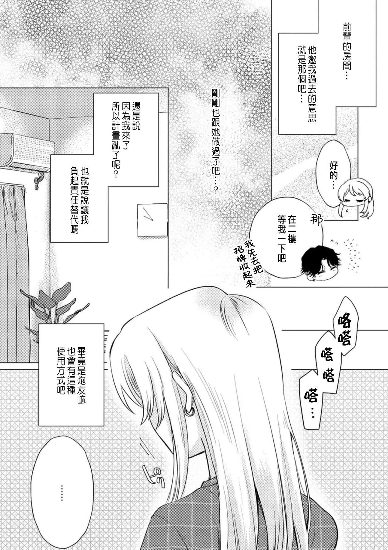 Daisuki na Hito nanoni SeFri Keiyaku Musunjaimashita... Ch.1-3 | 明明是最喜歡的人卻結下了炮友契約... 89