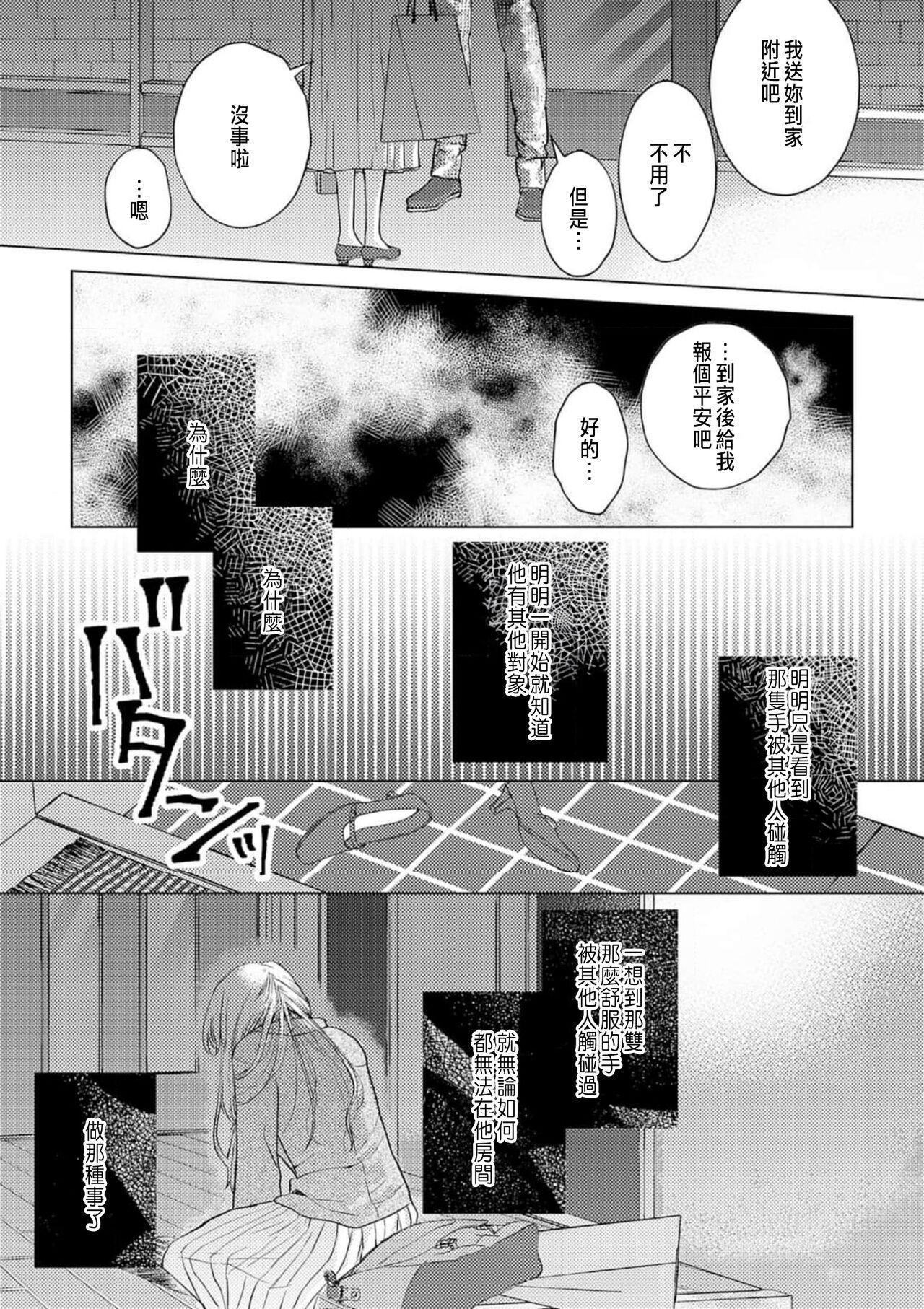 Daisuki na Hito nanoni SeFri Keiyaku Musunjaimashita... Ch.1-3 | 明明是最喜歡的人卻結下了炮友契約... 94