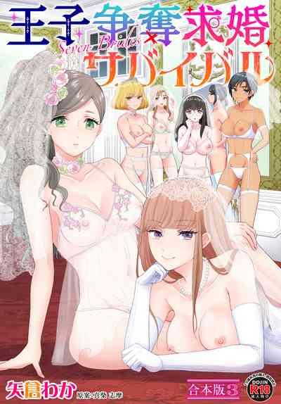 Seven BridesGappon-ban 03 1