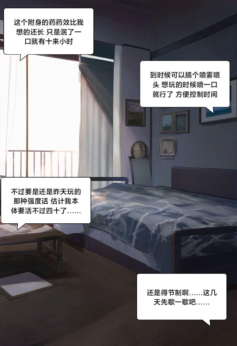 附身学姐 70