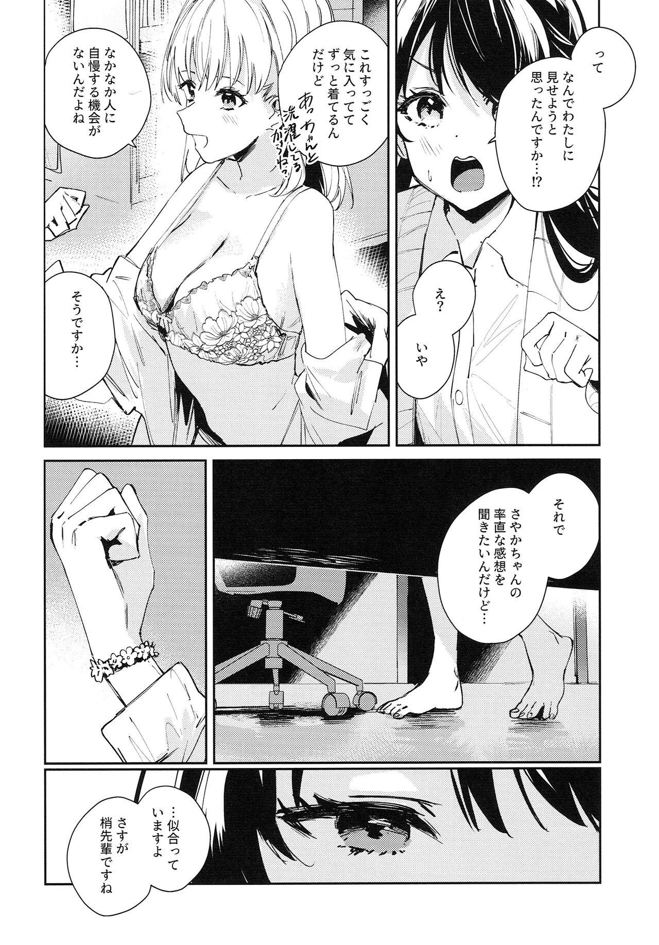コイゴコロ統語論 - Page 10