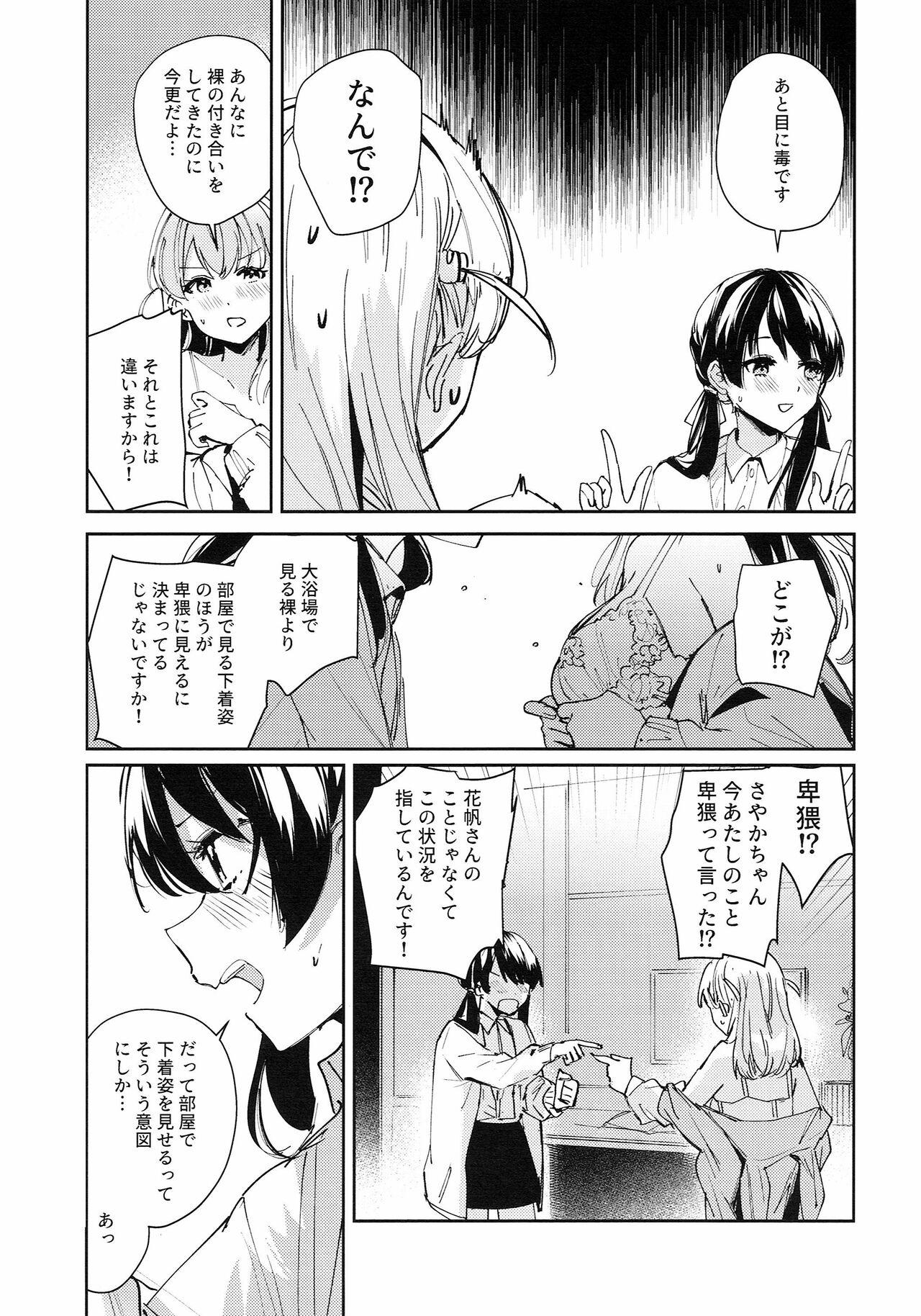 コイゴコロ統語論 - Page 11