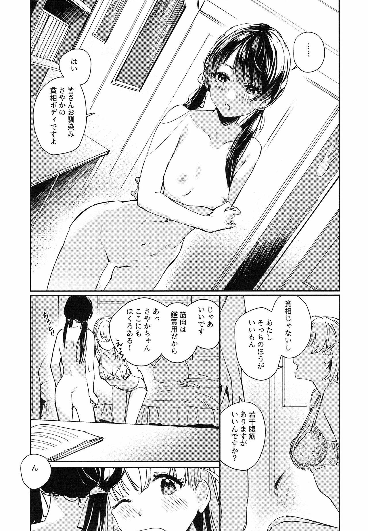 コイゴコロ統語論 - Page 16