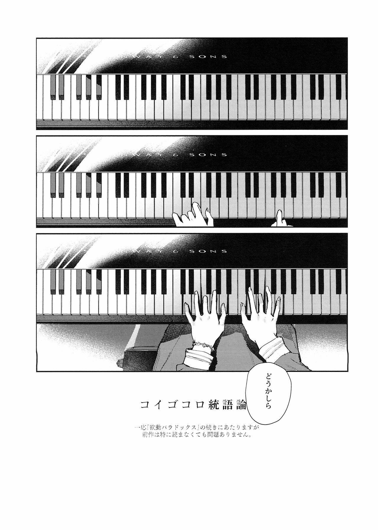 コイゴコロ統語論 - Page 3