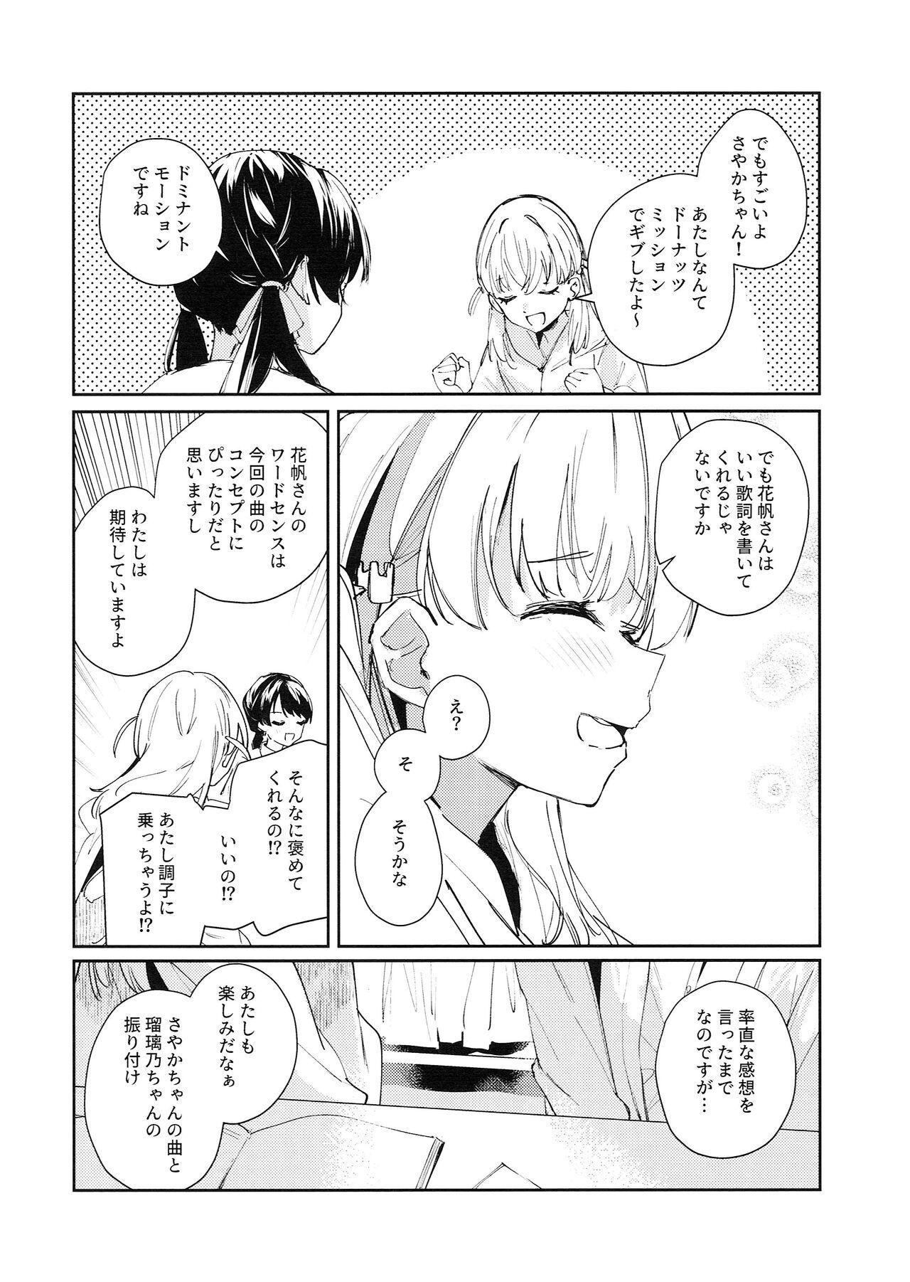 コイゴコロ統語論 - Page 6