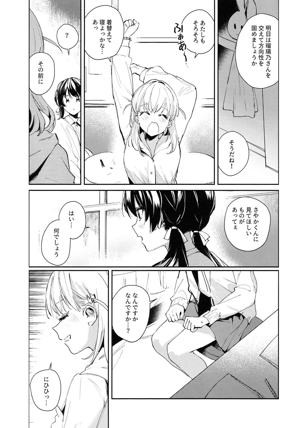 コイゴコロ統語論 - Page 7