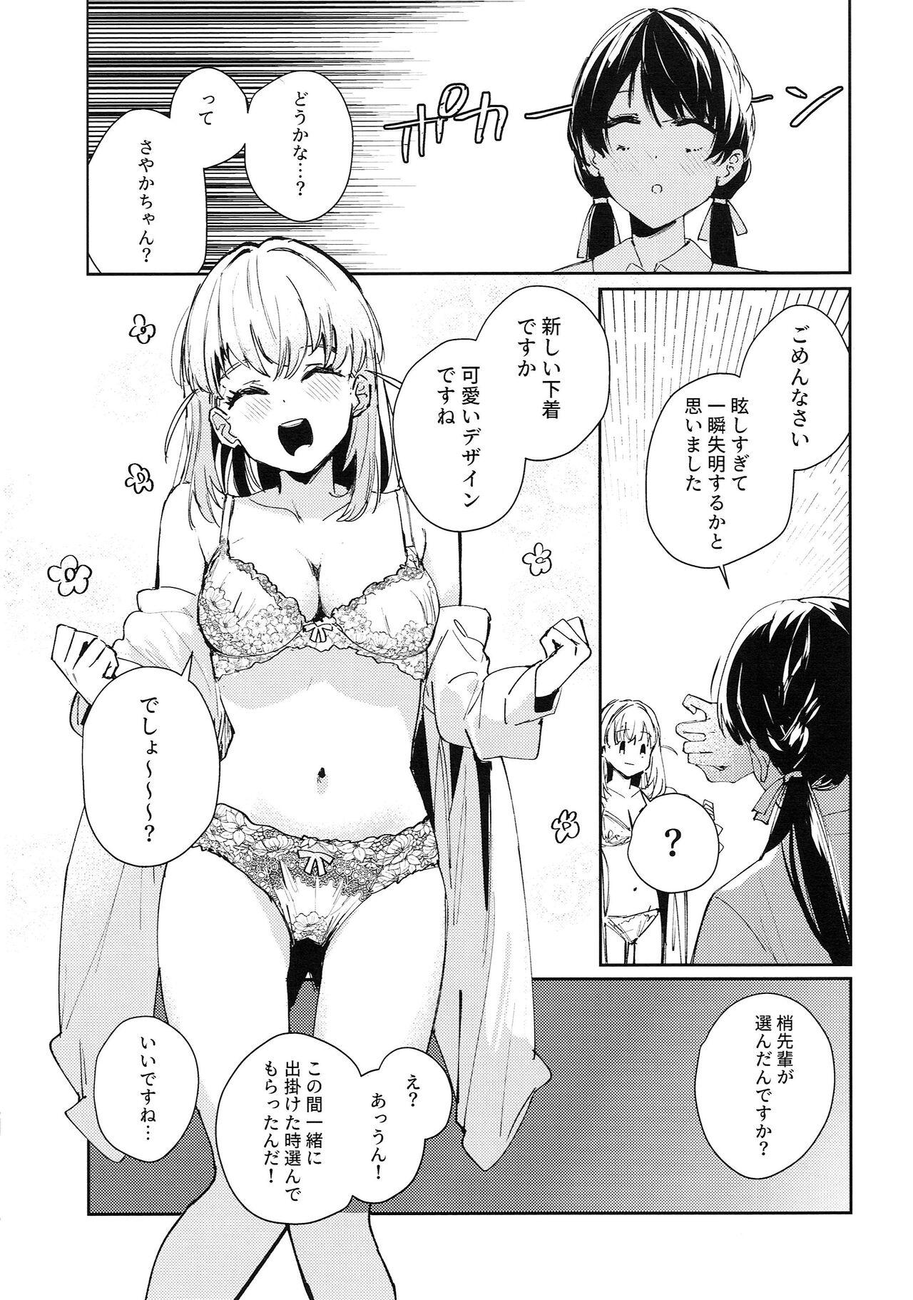 コイゴコロ統語論 - Page 9