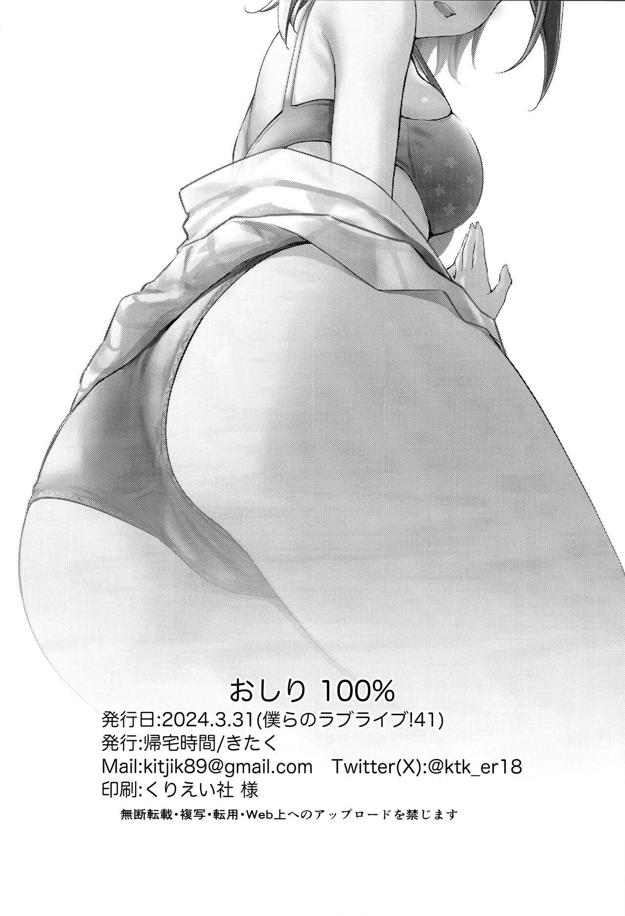 おしり100% - Page 22