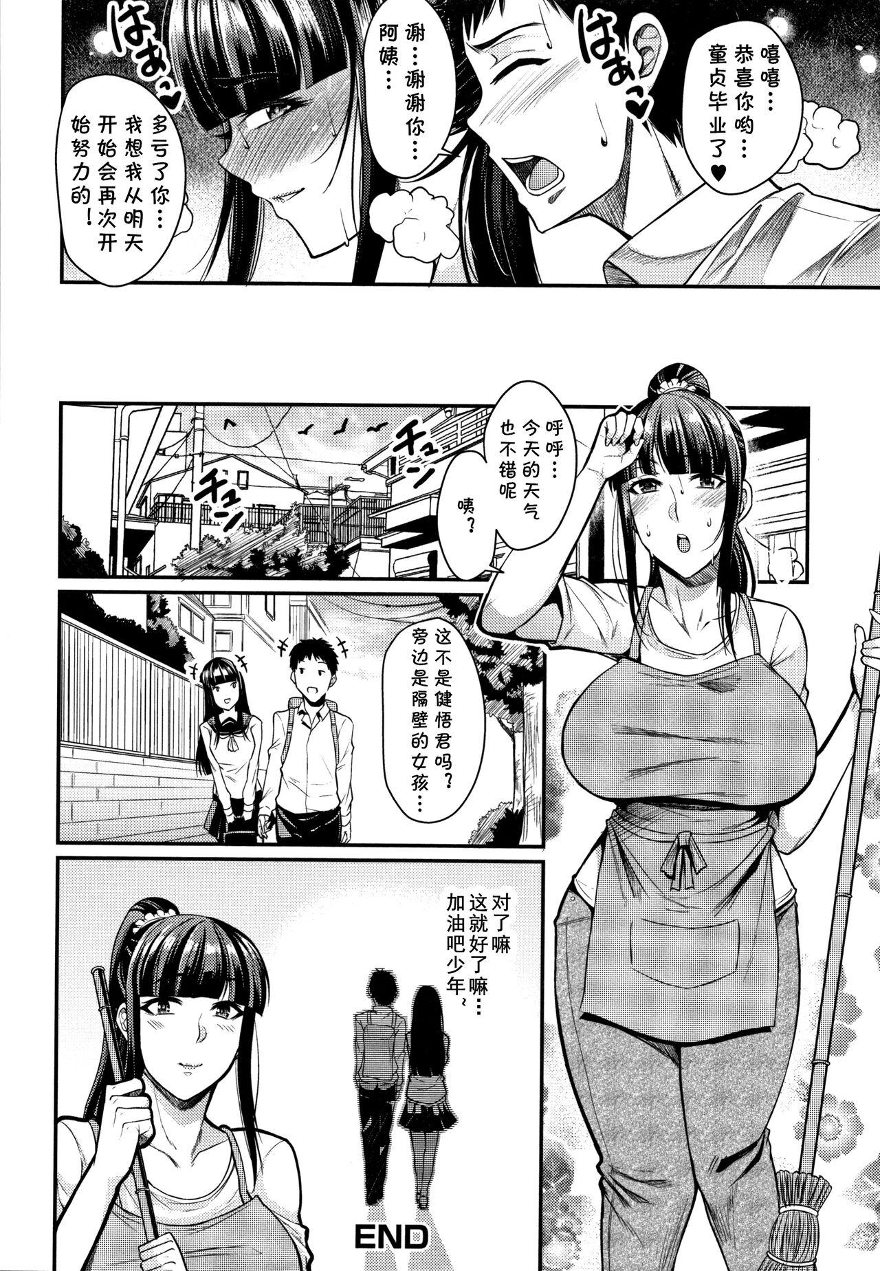 [仁志田メガネ] お助け妻(妻乳テンプテーション)(cqxl自己汉化)（Chinese） 15