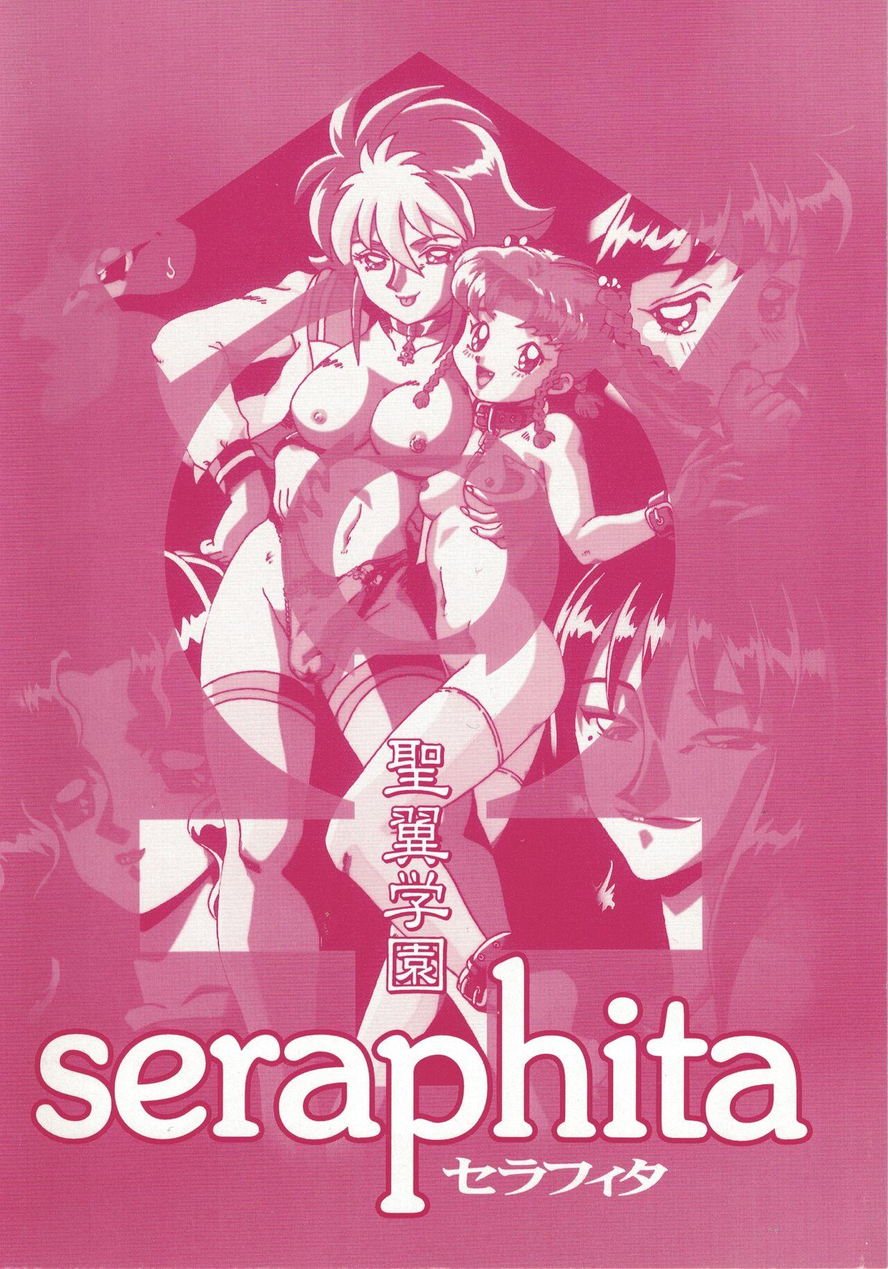 Seiyoku Gakuen Seraphita 0