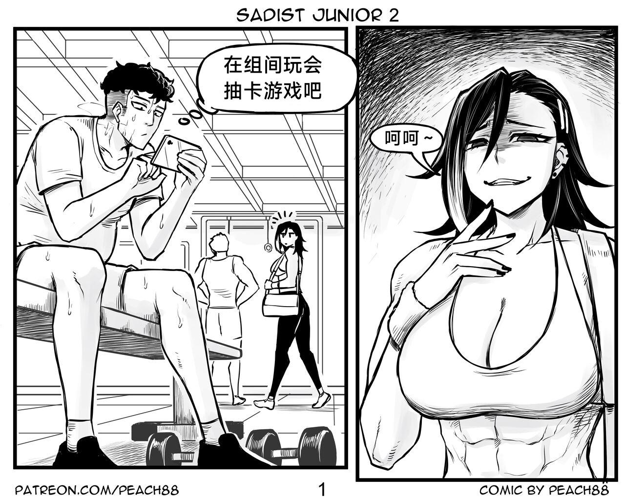 [PeaCh88] 抖s后辈 Sadist Junior ch.1-3 [Chinese][+Patreon extras]［无机咖啡酸个人汉化］ 12