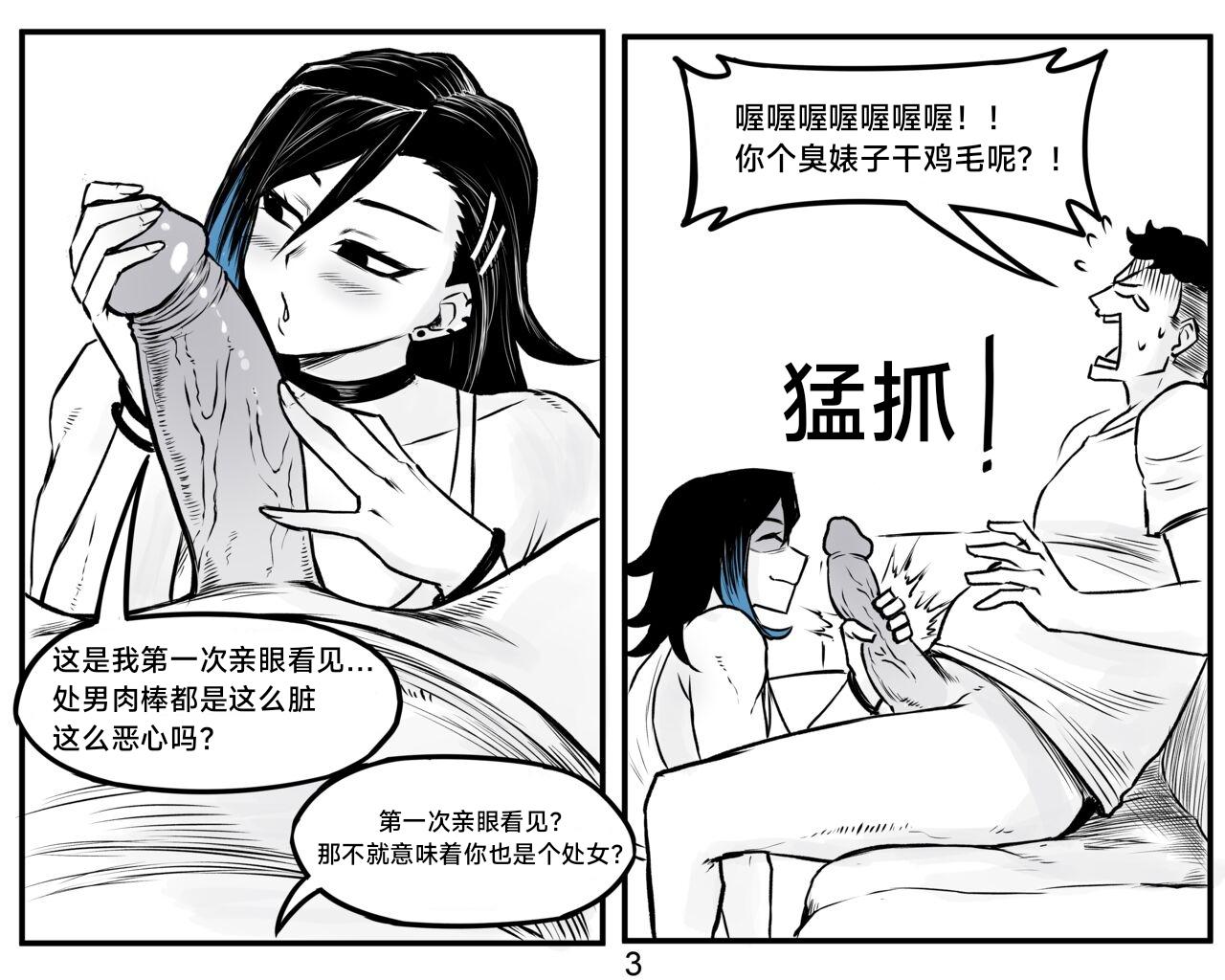 [PeaCh88] 抖s后辈 Sadist Junior ch.1-3 [Chinese][+Patreon extras]［无机咖啡酸个人汉化］ 29