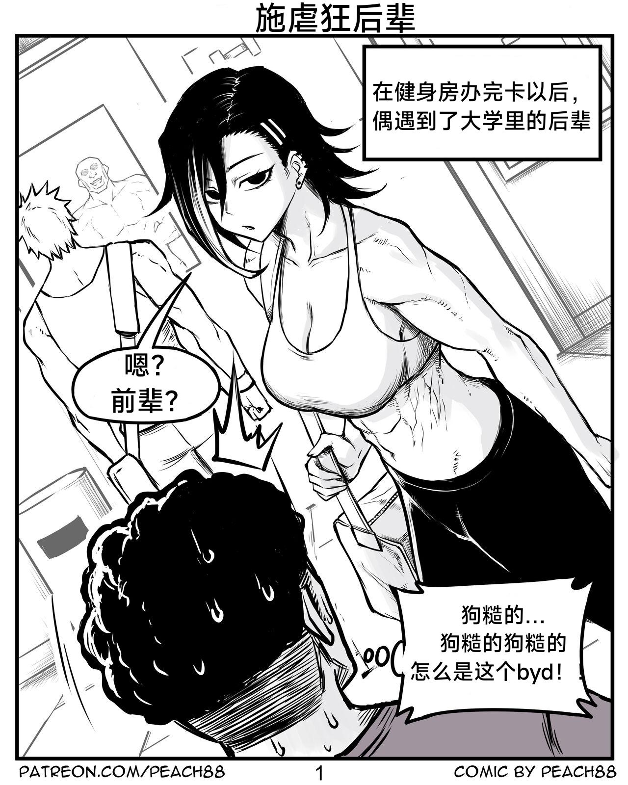 [PeaCh88] 抖s后辈 Sadist Junior ch.1-3 [Chinese][+Patreon extras]［无机咖啡酸个人汉化］ 3