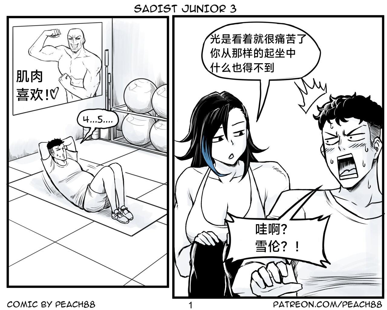 [PeaCh88] 抖s后辈 Sadist Junior ch.1-3 [Chinese][+Patreon extras]［无机咖啡酸个人汉化］ 38