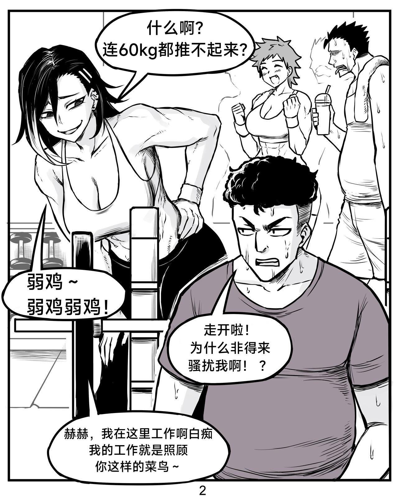 [PeaCh88] 抖s后辈 Sadist Junior ch.1-3 [Chinese][+Patreon extras]［无机咖啡酸个人汉化］ 4