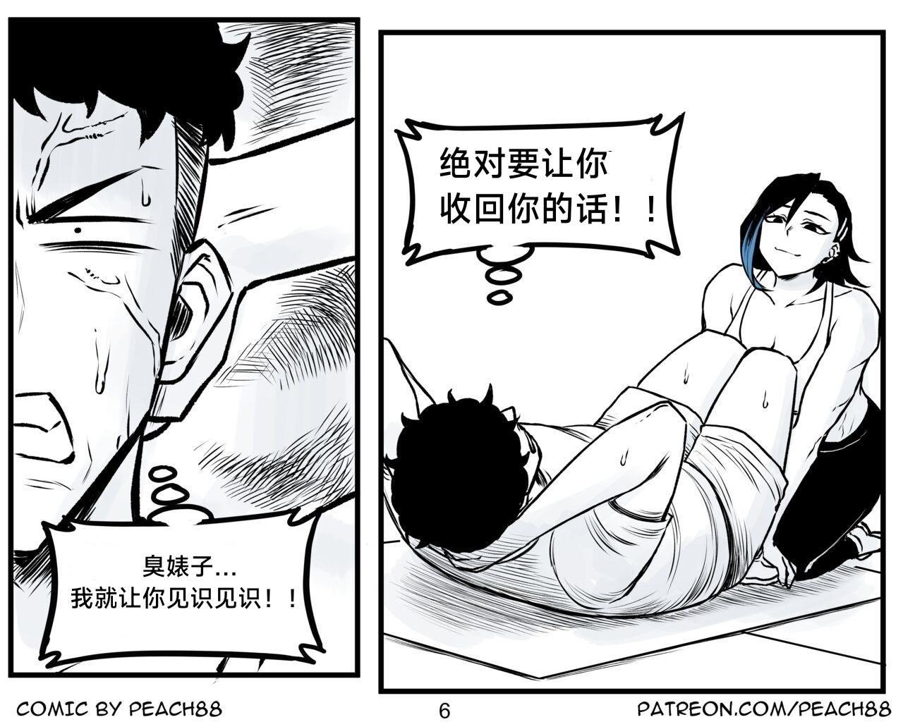 [PeaCh88] 抖s后辈 Sadist Junior ch.1-3 [Chinese][+Patreon extras]［无机咖啡酸个人汉化］ 43