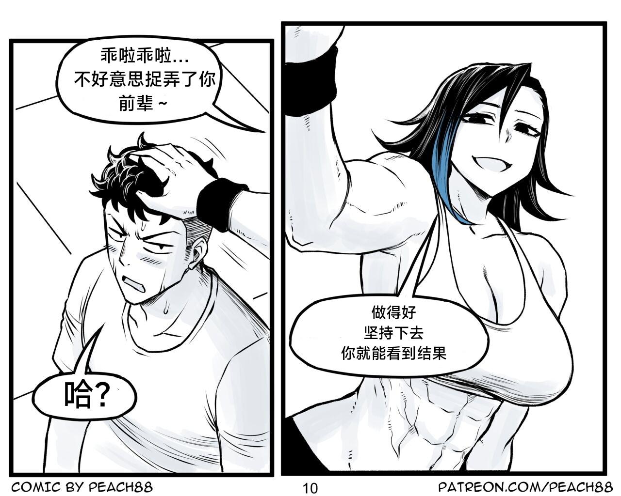 [PeaCh88] 抖s后辈 Sadist Junior ch.1-3 [Chinese][+Patreon extras]［无机咖啡酸个人汉化］ 47