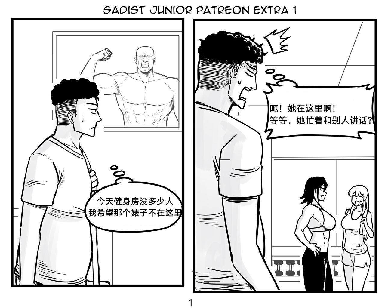 [PeaCh88] 抖s后辈 Sadist Junior ch.1-3 [Chinese][+Patreon extras]［无机咖啡酸个人汉化］ 7