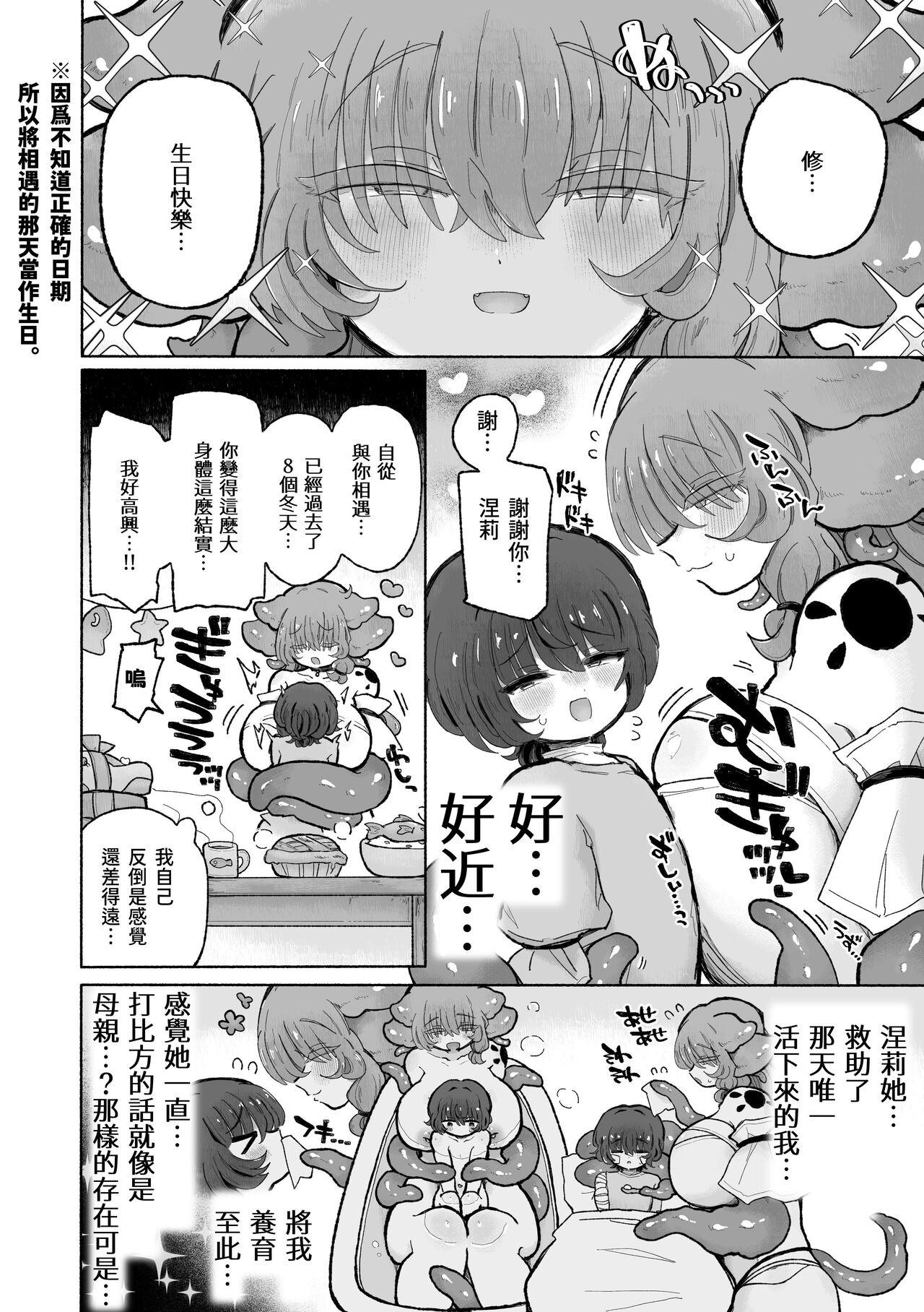 Cumfacial Otoko Yamete Kanojo no Yome ni Naru. Gay Latino - Page 6