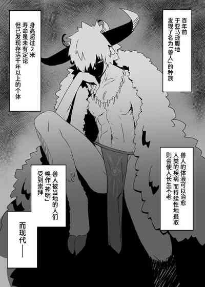 Juujin Kachikusan no Pet ni Natte Saisei Sareru Hanashi ~ 3