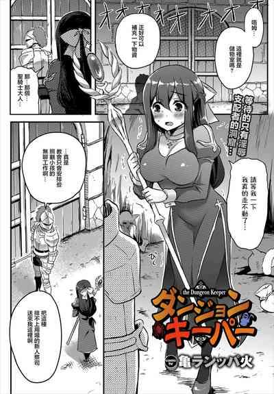 ダンジョンキーパー 1