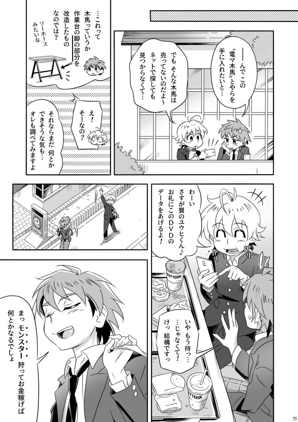 Meaiherupyu? - Page 11