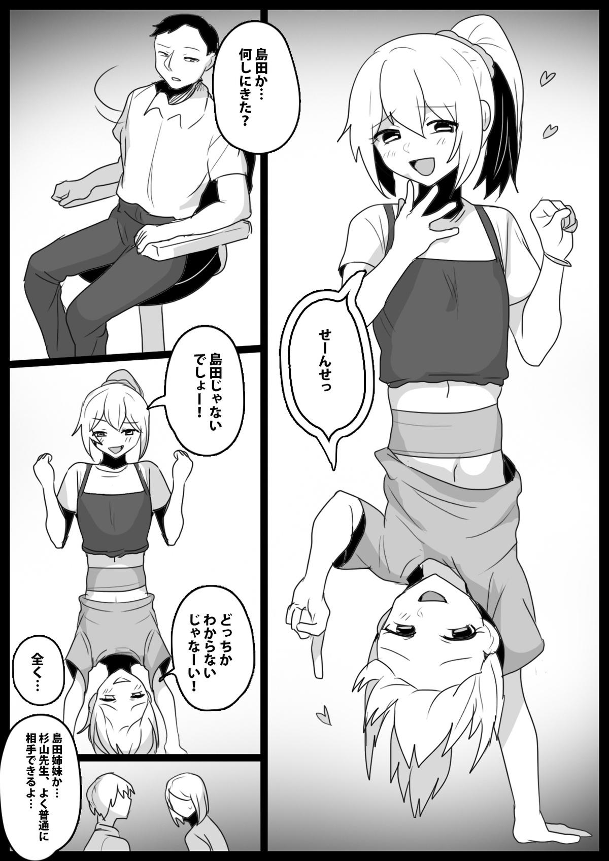 上下対照結合姉妹・あゆとゆあ コミカライズ   0