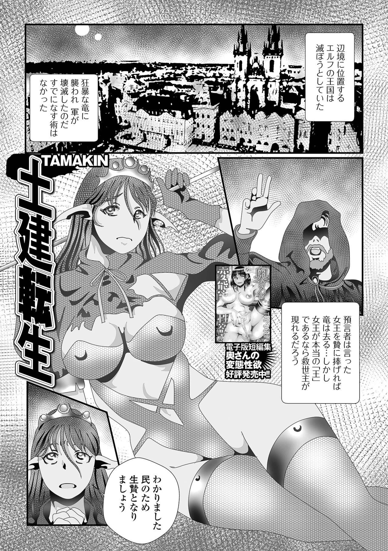 Web Haishin Tensei mo no Anthology Tensei Shitara Kougoushi Chimatta Ken Vol.2 82