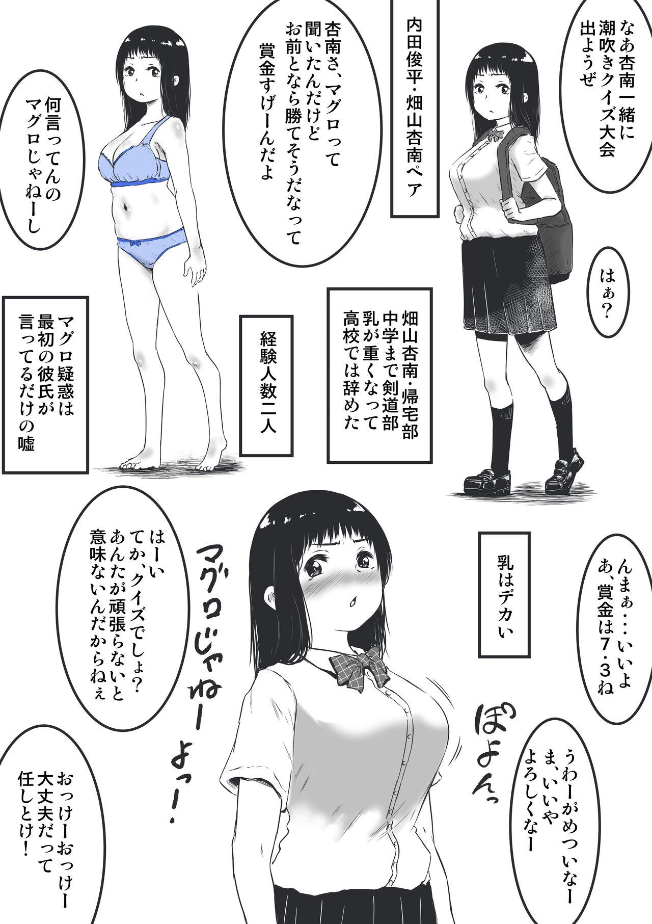 潮吹かないクイズ大会トーナメント男女混合ペア 2