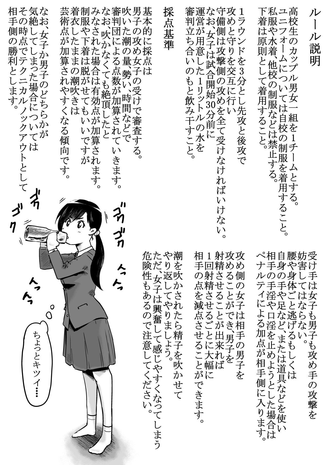 潮吹きさせる男と潮吹きを我慢する女全国学生大会 1