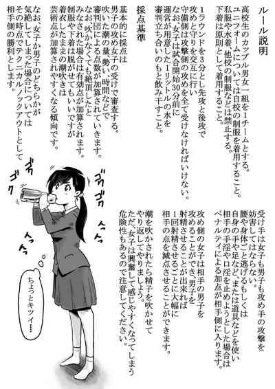 潮吹きさせる男と潮吹きを我慢する女全国学生大会 2