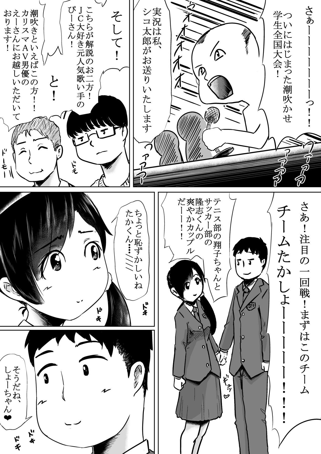 潮吹きさせる男と潮吹きを我慢する女全国学生大会 2