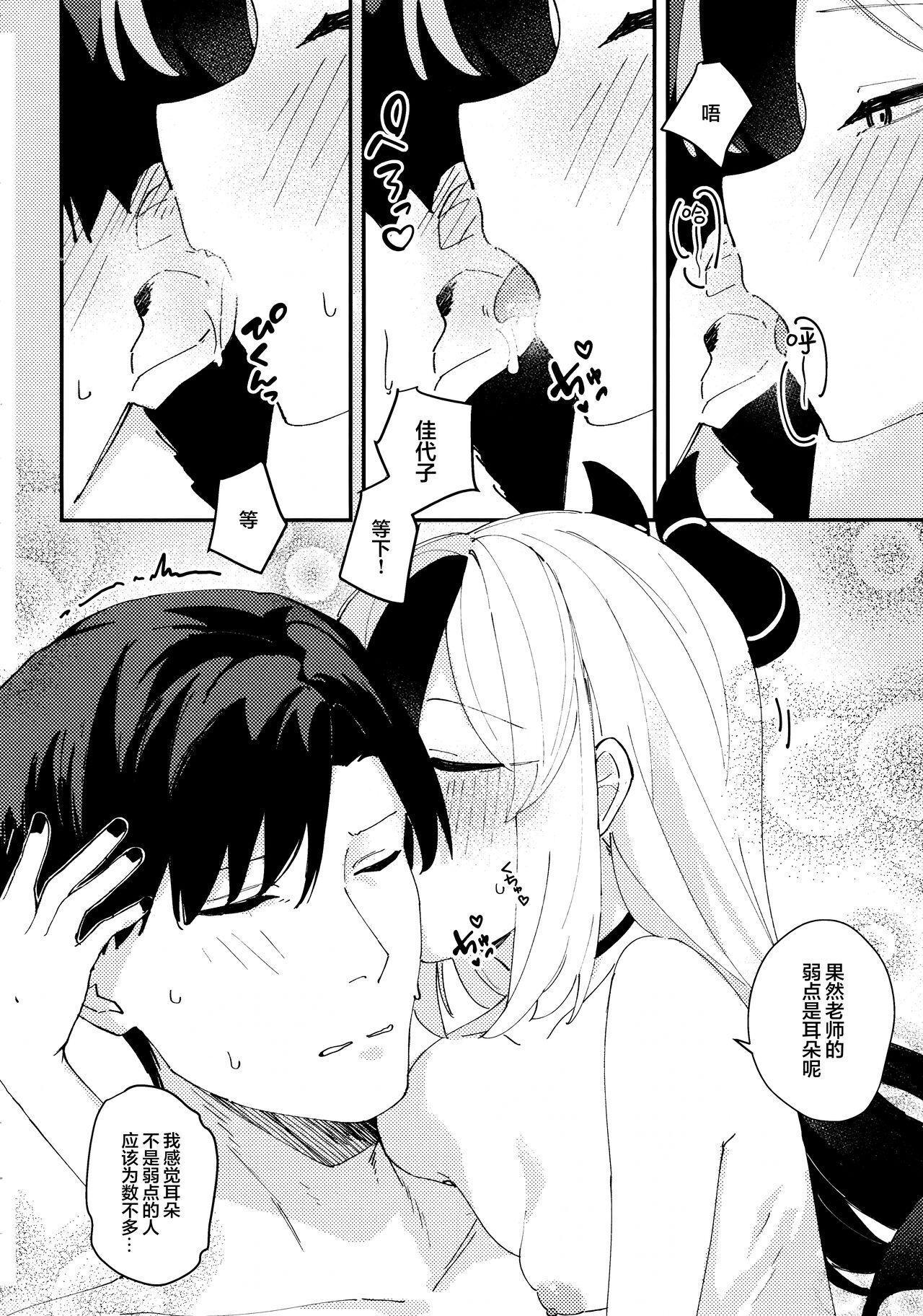Otona chikku ni bitter·sweet | 大人般的苦涩与甜蜜 25