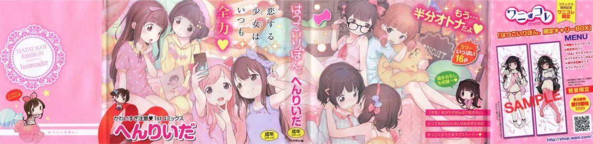 Hatsukoi Ribbon 2