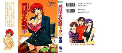 Caster Natsume Reiko no Yuuwaku Vol. 1 1