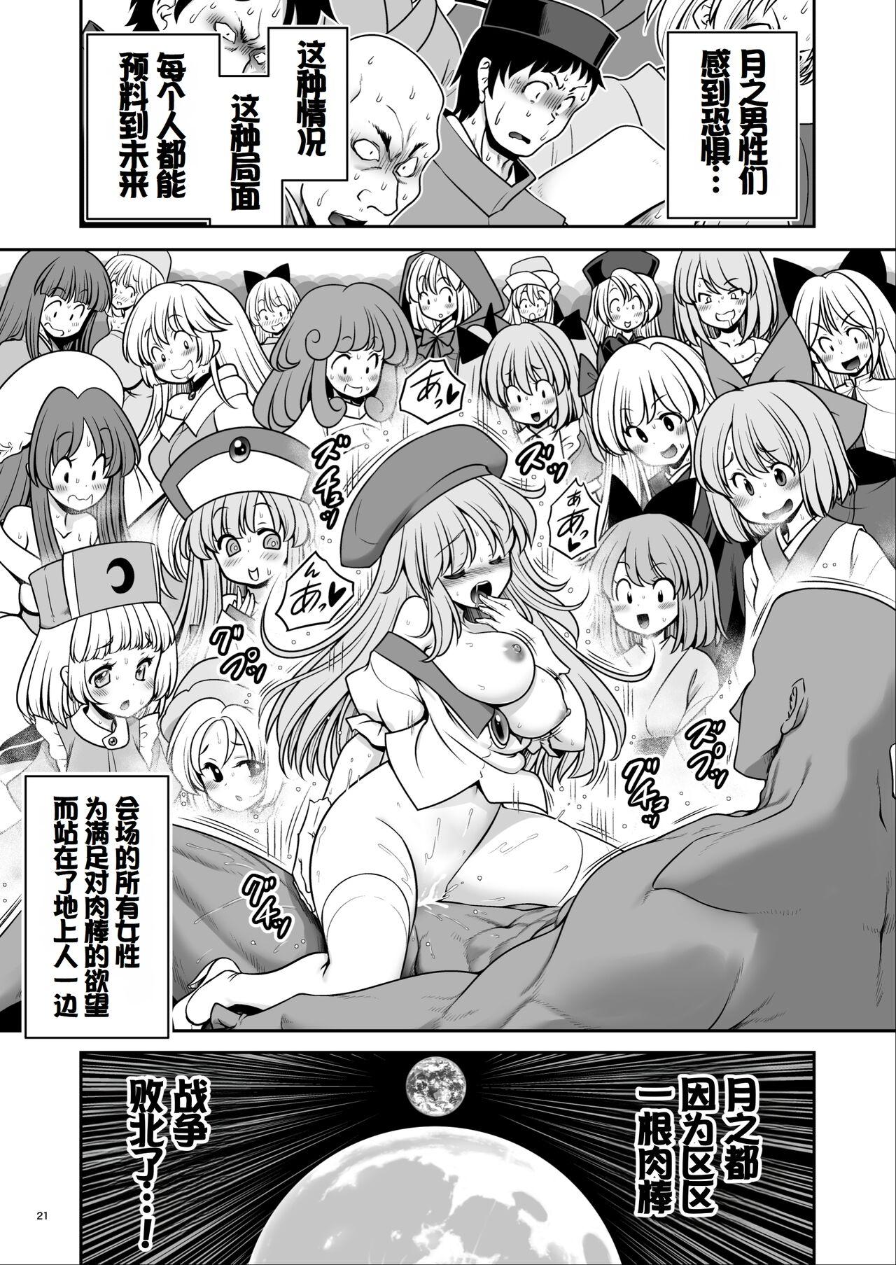 Nureru Tsuki no Miyako Kanzenban 20