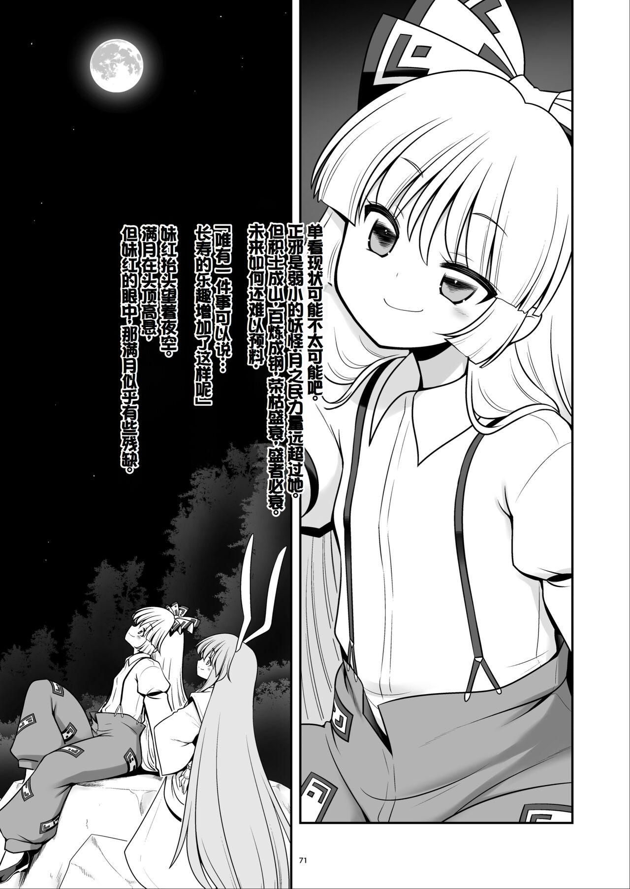 Nureru Tsuki no Miyako Kanzenban 70