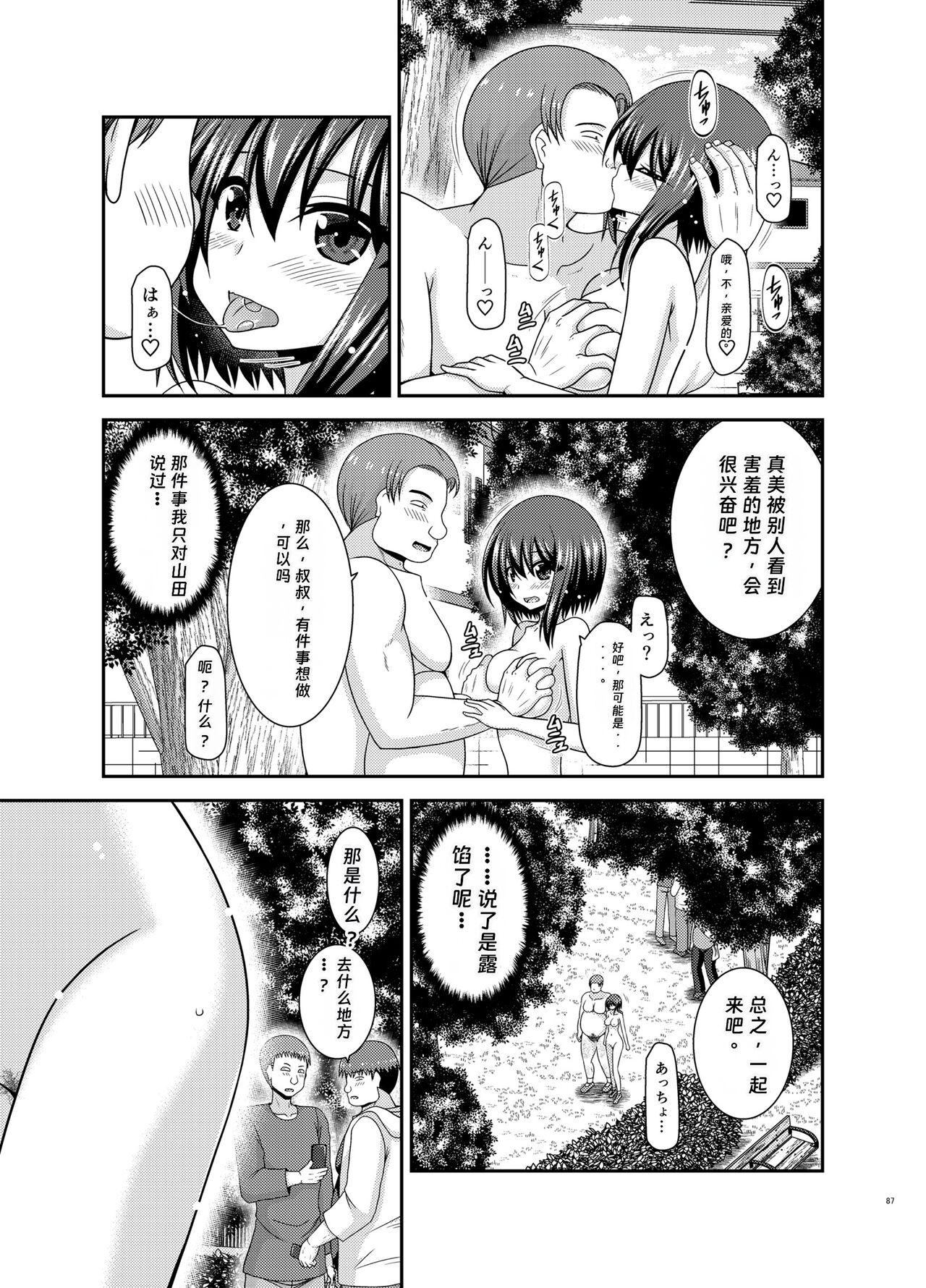 寝取られ露出少女2 84